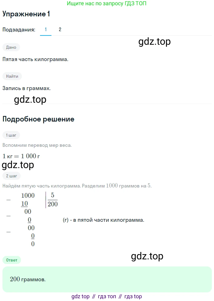 ГДЗ Математика, 5 класс Учебник, авторы: Мерзляк Аркадий Григорьевич, Полонский Виталий Борисович, Якир Михаил Семёнович, издательство Просвещение, Москва, 2019 - 2022, голубого цвета, страница 172, номер 1, Решение 2