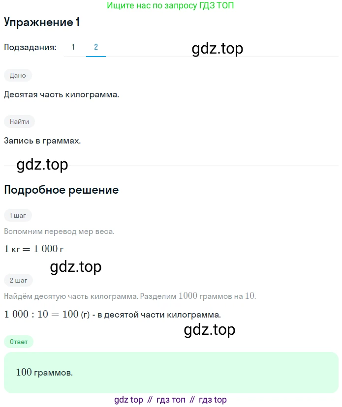 ГДЗ Математика, 5 класс Учебник, авторы: Мерзляк Аркадий Григорьевич, Полонский Виталий Борисович, Якир Михаил Семёнович, издательство Просвещение, Москва, 2019 - 2022, голубого цвета, страница 172, номер 1, Решение 2 (продолжение 2)
