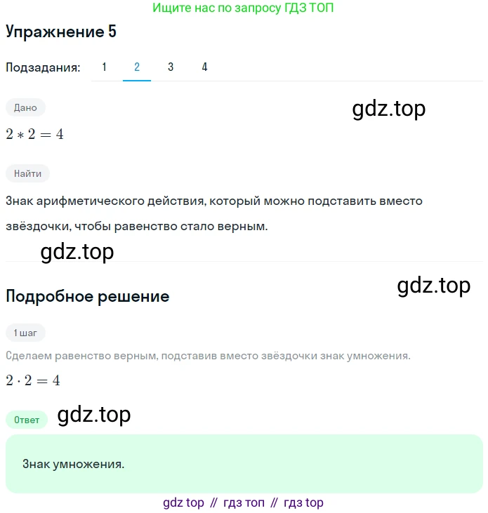 ГДЗ Математика, 5 класс Учебник, авторы: Мерзляк Аркадий Григорьевич, Полонский Виталий Борисович, Якир Михаил Семёнович, издательство Просвещение, Москва, 2019 - 2022, голубого цвета, страница 173, номер 5, Решение 2 (продолжение 2)