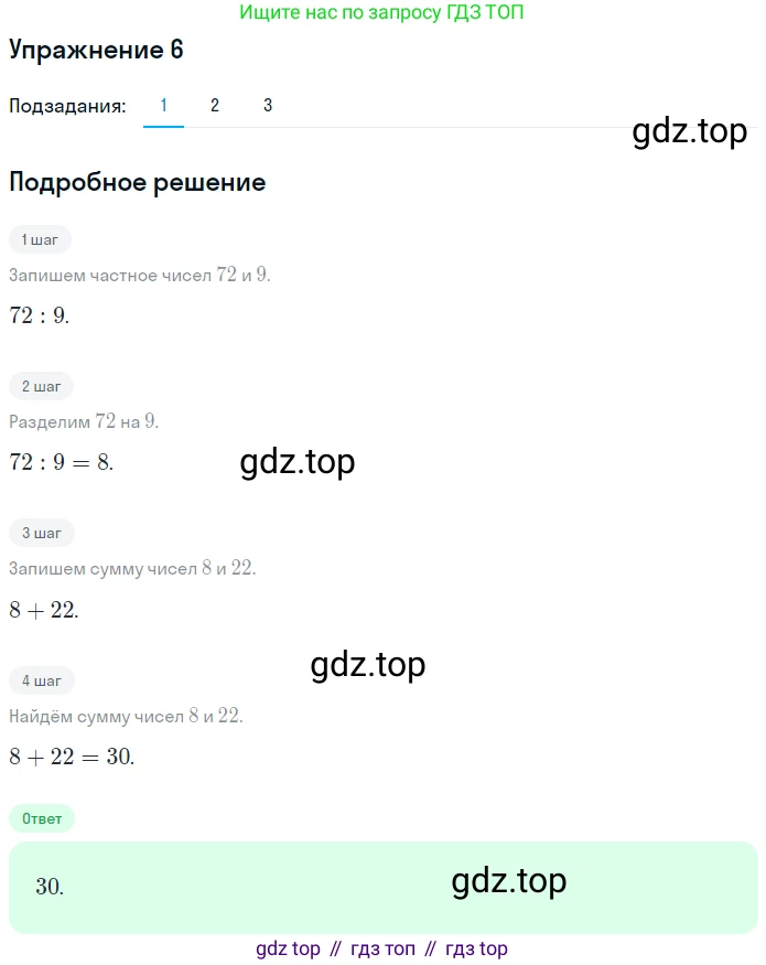 ГДЗ Математика, 5 класс Учебник, авторы: Мерзляк Аркадий Григорьевич, Полонский Виталий Борисович, Якир Михаил Семёнович, издательство Просвещение, Москва, 2019 - 2022, голубого цвета, страница 173, номер 6, Решение 2