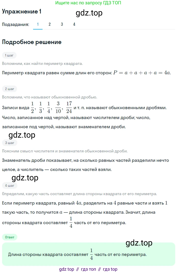 ГДЗ Математика, 5 класс Учебник, авторы: Мерзляк Аркадий Григорьевич, Полонский Виталий Борисович, Якир Михаил Семёнович, издательство Просвещение, Москва, 2019 - 2022, голубого цвета, страница 184, номер 1, Решение 2