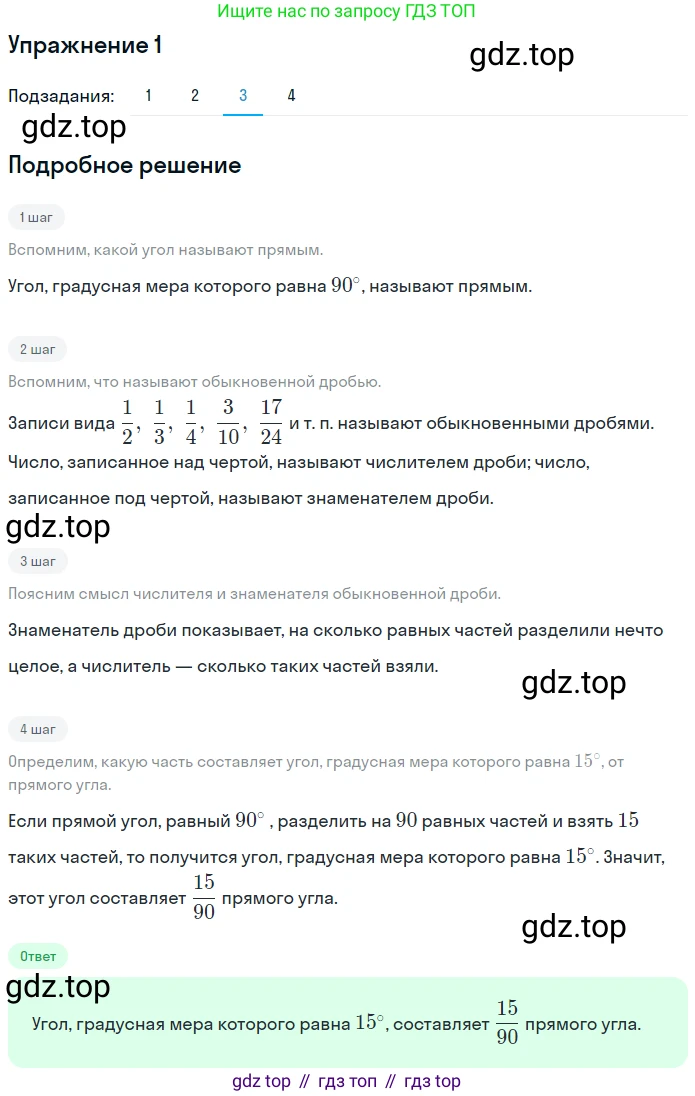 ГДЗ Математика, 5 класс Учебник, авторы: Мерзляк Аркадий Григорьевич, Полонский Виталий Борисович, Якир Михаил Семёнович, издательство Просвещение, Москва, 2019 - 2022, голубого цвета, страница 184, номер 1, Решение 2 (продолжение 3)