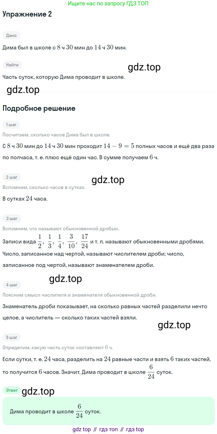 ГДЗ Математика, 5 класс Учебник, авторы: Мерзляк Аркадий Григорьевич, Полонский Виталий Борисович, Якир Михаил Семёнович, издательство Просвещение, Москва, 2019 - 2022, голубого цвета, страница 184, номер 2, Решение 2