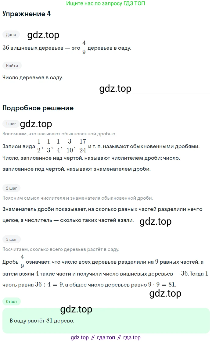 ГДЗ Математика, 5 класс Учебник, авторы: Мерзляк Аркадий Григорьевич, Полонский Виталий Борисович, Якир Михаил Семёнович, издательство Просвещение, Москва, 2019 - 2022, голубого цвета, страница 184, номер 4, Решение 2