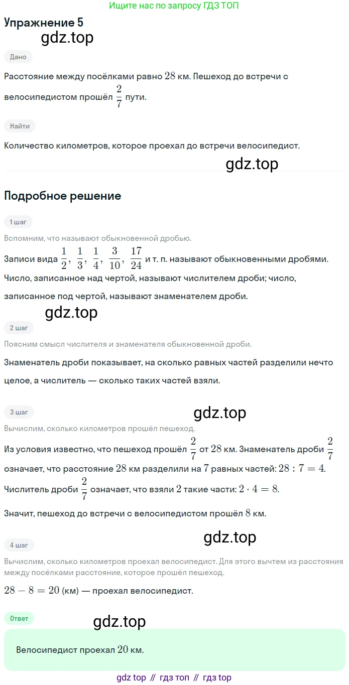 ГДЗ Математика, 5 класс Учебник, авторы: Мерзляк Аркадий Григорьевич, Полонский Виталий Борисович, Якир Михаил Семёнович, издательство Просвещение, Москва, 2019 - 2022, голубого цвета, страница 184, номер 5, Решение 2