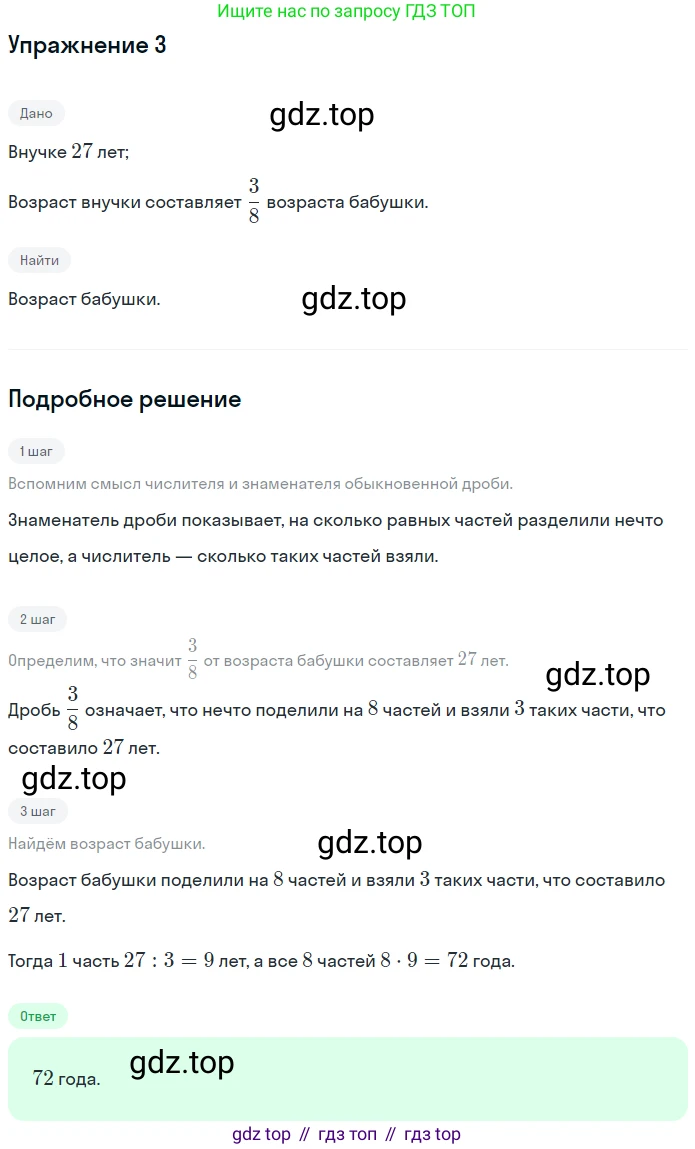 ГДЗ Математика, 5 класс Учебник, авторы: Мерзляк Аркадий Григорьевич, Полонский Виталий Борисович, Якир Михаил Семёнович, издательство Просвещение, Москва, 2019 - 2022, голубого цвета, страница 193, номер 3, Решение 2
