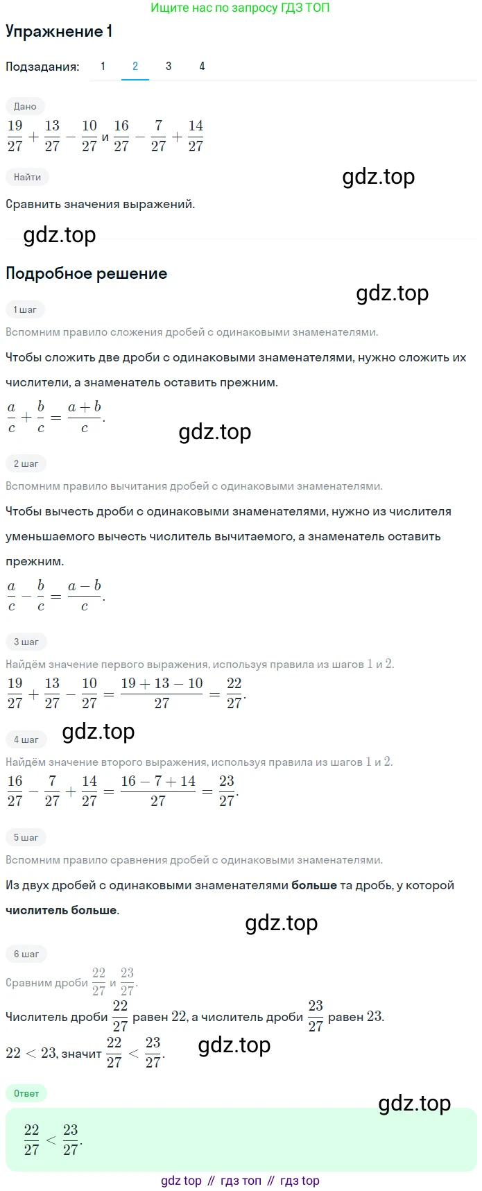 ГДЗ Математика, 5 класс Учебник, авторы: Мерзляк Аркадий Григорьевич, Полонский Виталий Борисович, Якир Михаил Семёнович, издательство Просвещение, Москва, 2019 - 2022, голубого цвета, страница 197, номер 1, Решение 2 (продолжение 2)