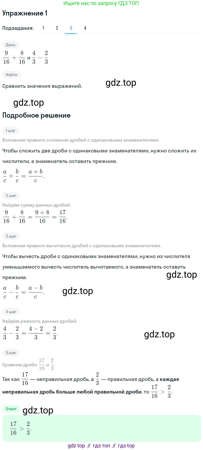 ГДЗ Математика, 5 класс Учебник, авторы: Мерзляк Аркадий Григорьевич, Полонский Виталий Борисович, Якир Михаил Семёнович, издательство Просвещение, Москва, 2019 - 2022, голубого цвета, страница 197, номер 1, Решение 2 (продолжение 3)