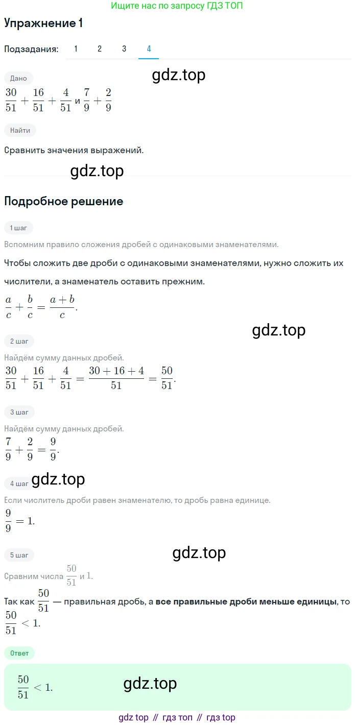 ГДЗ Математика, 5 класс Учебник, авторы: Мерзляк Аркадий Григорьевич, Полонский Виталий Борисович, Якир Михаил Семёнович, издательство Просвещение, Москва, 2019 - 2022, голубого цвета, страница 197, номер 1, Решение 2 (продолжение 4)