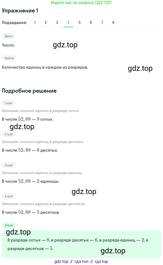ГДЗ Математика, 5 класс Учебник, авторы: Мерзляк Аркадий Григорьевич, Полонский Виталий Борисович, Якир Михаил Семёнович, издательство Просвещение, Москва, 2019 - 2022, голубого цвета, страница 213, номер 1, Решение 2 (продолжение 4)