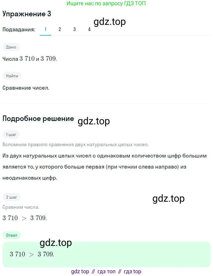 ГДЗ Математика, 5 класс Учебник, авторы: Мерзляк Аркадий Григорьевич, Полонский Виталий Борисович, Якир Михаил Семёнович, издательство Просвещение, Москва, 2019 - 2022, голубого цвета, страница 213, номер 3, Решение 2
