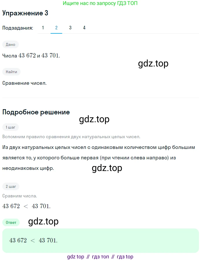 ГДЗ Математика, 5 класс Учебник, авторы: Мерзляк Аркадий Григорьевич, Полонский Виталий Борисович, Якир Михаил Семёнович, издательство Просвещение, Москва, 2019 - 2022, голубого цвета, страница 213, номер 3, Решение 2 (продолжение 2)