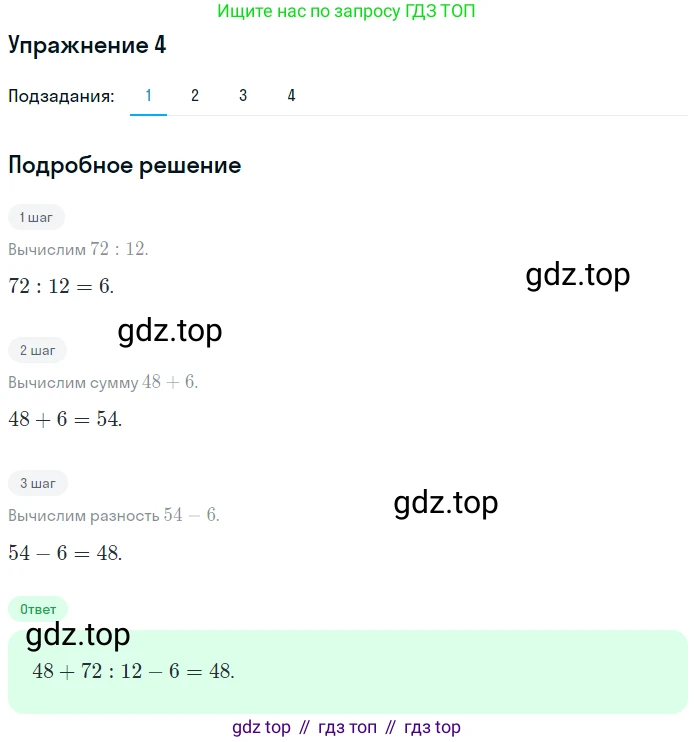 ГДЗ Математика, 5 класс Учебник, авторы: Мерзляк Аркадий Григорьевич, Полонский Виталий Борисович, Якир Михаил Семёнович, издательство Просвещение, Москва, 2019 - 2022, голубого цвета, страница 213, номер 4, Решение 2