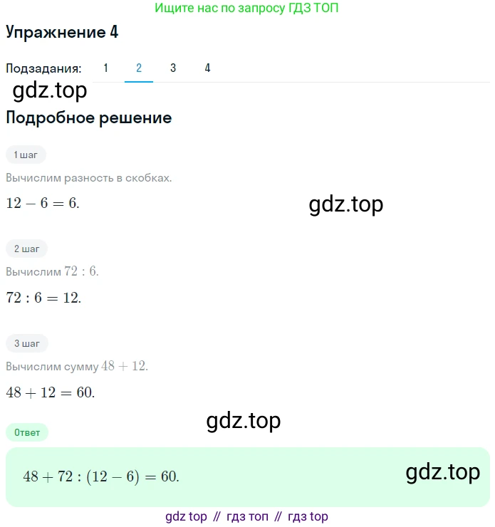 ГДЗ Математика, 5 класс Учебник, авторы: Мерзляк Аркадий Григорьевич, Полонский Виталий Борисович, Якир Михаил Семёнович, издательство Просвещение, Москва, 2019 - 2022, голубого цвета, страница 213, номер 4, Решение 2 (продолжение 2)
