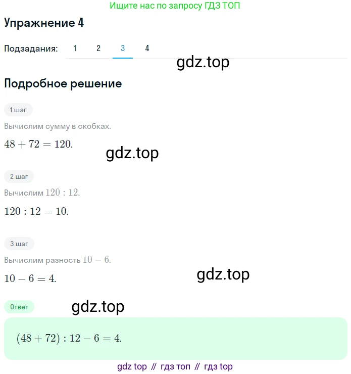 ГДЗ Математика, 5 класс Учебник, авторы: Мерзляк Аркадий Григорьевич, Полонский Виталий Борисович, Якир Михаил Семёнович, издательство Просвещение, Москва, 2019 - 2022, голубого цвета, страница 213, номер 4, Решение 2 (продолжение 3)