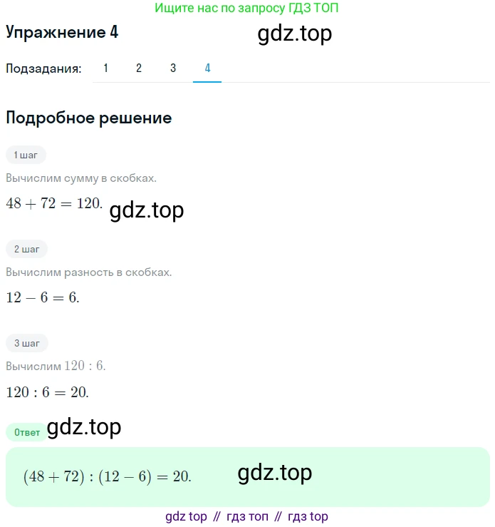 ГДЗ Математика, 5 класс Учебник, авторы: Мерзляк Аркадий Григорьевич, Полонский Виталий Борисович, Якир Михаил Семёнович, издательство Просвещение, Москва, 2019 - 2022, голубого цвета, страница 213, номер 4, Решение 2 (продолжение 4)