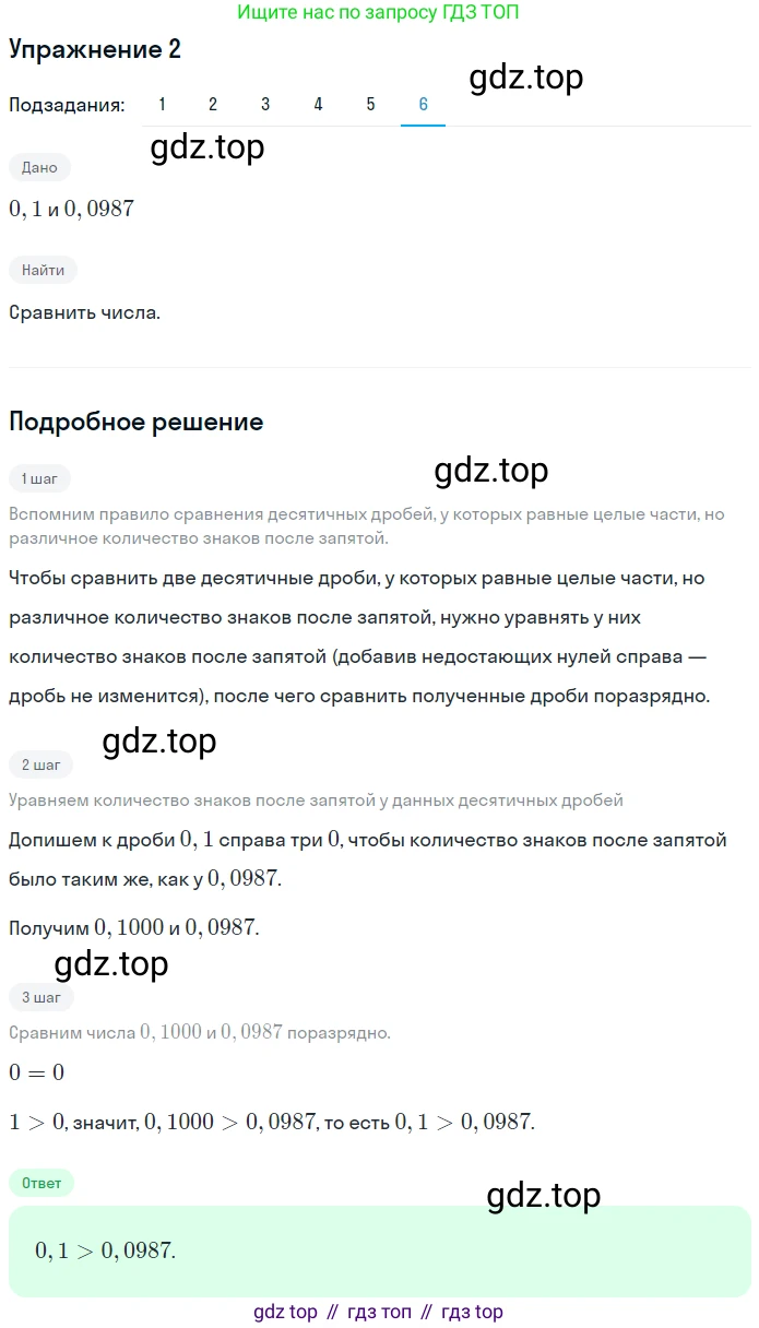ГДЗ Математика, 5 класс Учебник, авторы: Мерзляк Аркадий Григорьевич, Полонский Виталий Борисович, Якир Михаил Семёнович, издательство Просвещение, Москва, 2019 - 2022, голубого цвета, страница 218, номер 2, Решение 2 (продолжение 6)