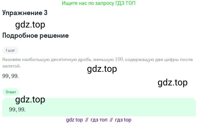 ГДЗ Математика, 5 класс Учебник, авторы: Мерзляк Аркадий Григорьевич, Полонский Виталий Борисович, Якир Михаил Семёнович, издательство Просвещение, Москва, 2019 - 2022, голубого цвета, страница 218, номер 3, Решение 2