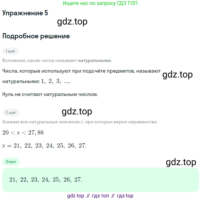ГДЗ Математика, 5 класс Учебник, авторы: Мерзляк Аркадий Григорьевич, Полонский Виталий Борисович, Якир Михаил Семёнович, издательство Просвещение, Москва, 2019 - 2022, голубого цвета, страница 218, номер 5, Решение 2