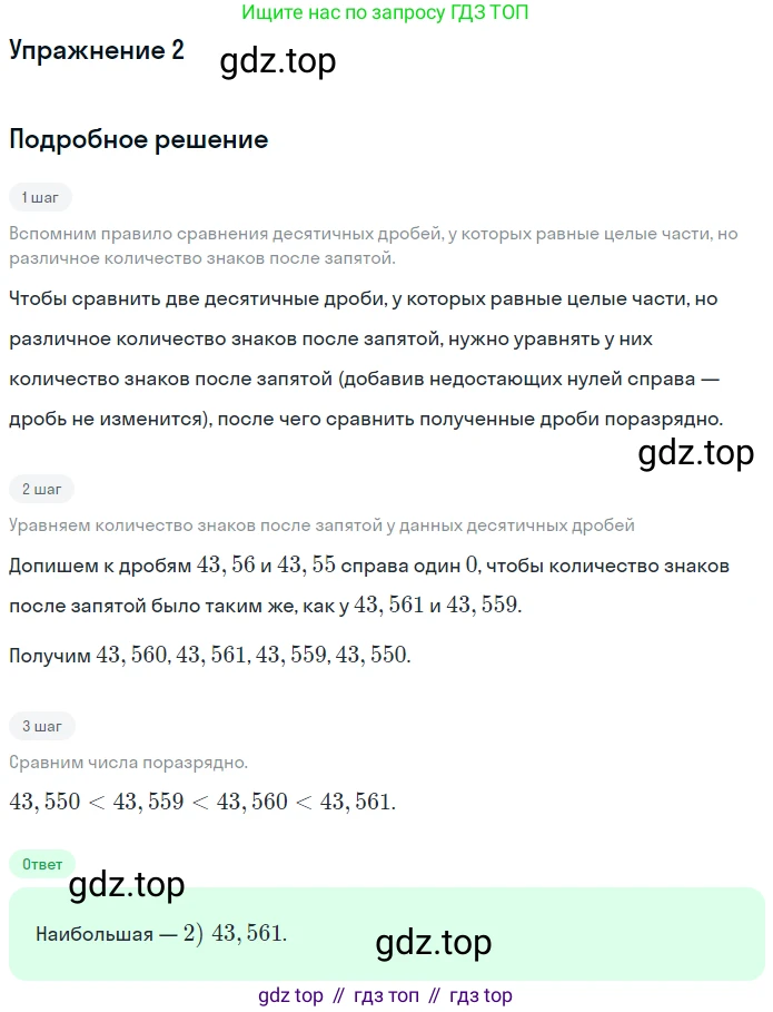 ГДЗ Математика, 5 класс Учебник, авторы: Мерзляк Аркадий Григорьевич, Полонский Виталий Борисович, Якир Михаил Семёнович, издательство Просвещение, Москва, 2019 - 2022, голубого цвета, страница 222, номер 2, Решение 2