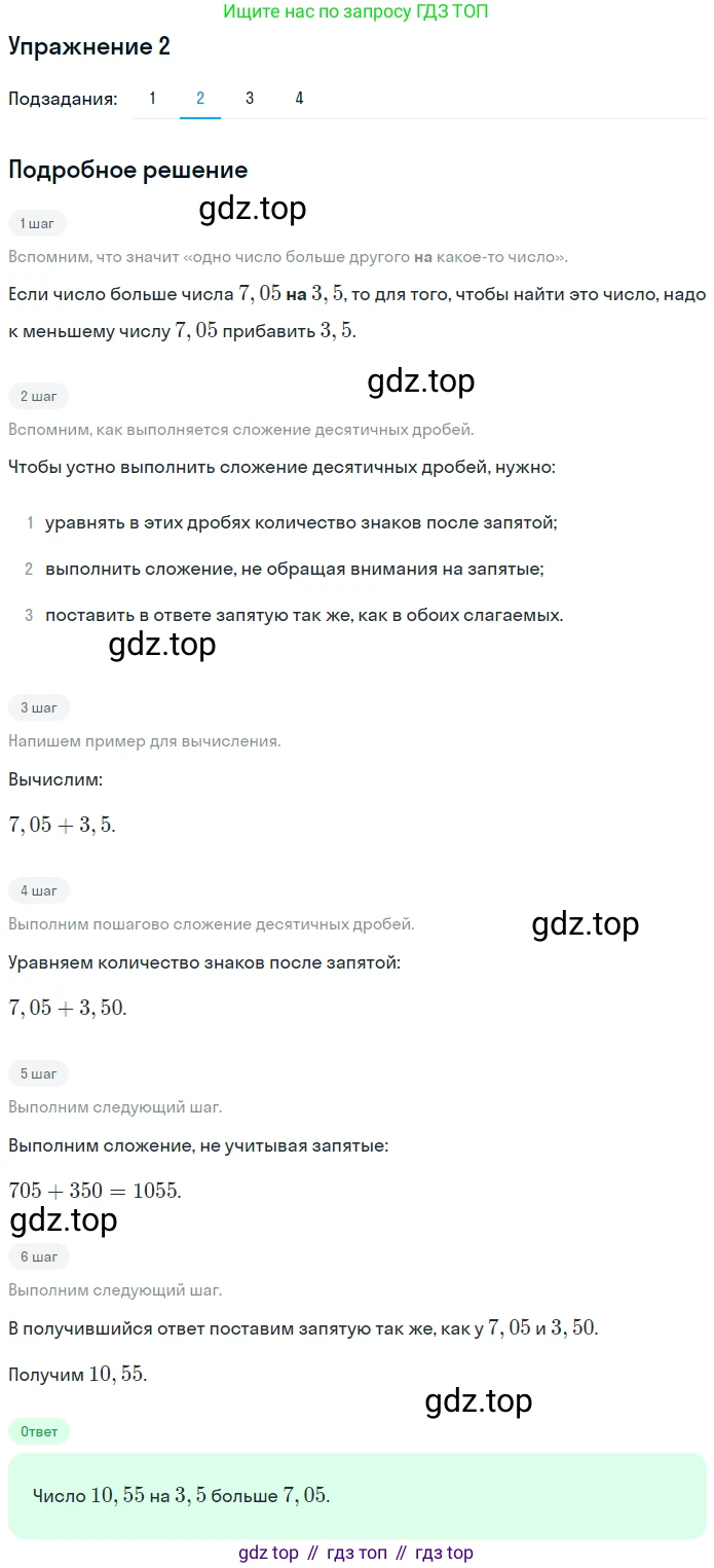 ГДЗ Математика, 5 класс Учебник, авторы: Мерзляк Аркадий Григорьевич, Полонский Виталий Борисович, Якир Михаил Семёнович, издательство Просвещение, Москва, 2019 - 2022, голубого цвета, страница 231, номер 2, Решение 2 (продолжение 2)