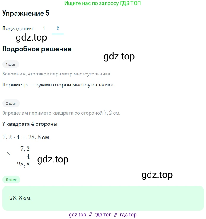 ГДЗ Математика, 5 класс Учебник, авторы: Мерзляк Аркадий Григорьевич, Полонский Виталий Борисович, Якир Михаил Семёнович, издательство Просвещение, Москва, 2019 - 2022, голубого цвета, страница 241, номер 5, Решение 2 (продолжение 2)