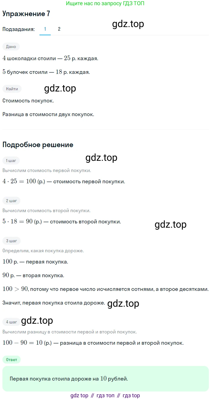 ГДЗ Математика, 5 класс Учебник, авторы: Мерзляк Аркадий Григорьевич, Полонский Виталий Борисович, Якир Михаил Семёнович, издательство Просвещение, Москва, 2019 - 2022, голубого цвета, страница 241, номер 7, Решение 2