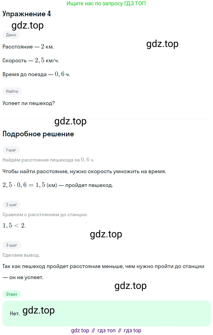 ГДЗ Математика, 5 класс Учебник, авторы: Мерзляк Аркадий Григорьевич, Полонский Виталий Борисович, Якир Михаил Семёнович, издательство Просвещение, Москва, 2019 - 2022, голубого цвета, страница 249, номер 4, Решение 2