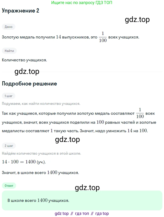 ГДЗ Математика, 5 класс Учебник, авторы: Мерзляк Аркадий Григорьевич, Полонский Виталий Борисович, Якир Михаил Семёнович, издательство Просвещение, Москва, 2019 - 2022, голубого цвета, страница 260, номер 2, Решение 2