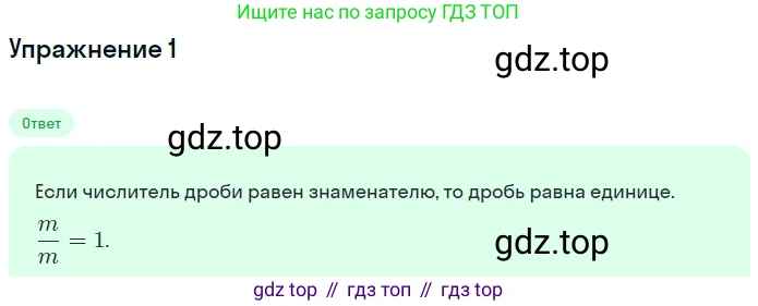 ГДЗ Математика, 5 класс Учебник, авторы: Мерзляк Аркадий Григорьевич, Полонский Виталий Борисович, Якир Михаил Семёнович, издательство Просвещение, Москва, 2019 - 2022, голубого цвета, страница 183, номер 1, Решение 2