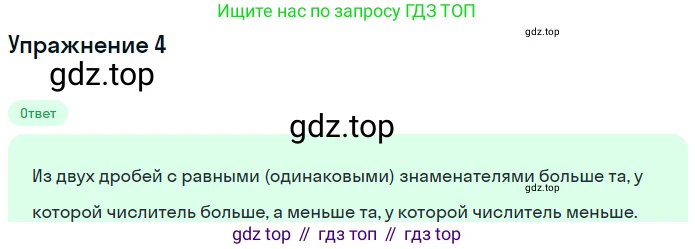ГДЗ Математика, 5 класс Учебник, авторы: Мерзляк Аркадий Григорьевич, Полонский Виталий Борисович, Якир Михаил Семёнович, издательство Просвещение, Москва, 2019 - 2022, голубого цвета, страница 183, номер 4, Решение 2