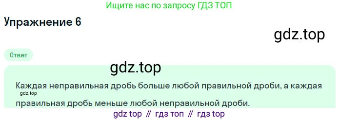 ГДЗ Математика, 5 класс Учебник, авторы: Мерзляк Аркадий Григорьевич, Полонский Виталий Борисович, Якир Михаил Семёнович, издательство Просвещение, Москва, 2019 - 2022, голубого цвета, страница 183, номер 6, Решение 2