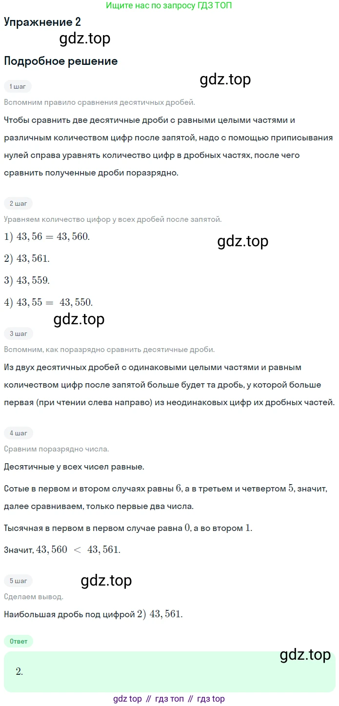 ГДЗ Математика, 5 класс Учебник, авторы: Мерзляк Аркадий Григорьевич, Полонский Виталий Борисович, Якир Михаил Семёнович, издательство Просвещение, Москва, 2019 - 2022, голубого цвета, страница 222, номер 2, Решение 2