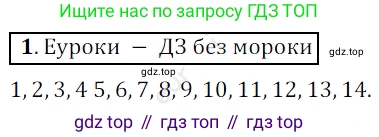 ГДЗ Математика, 5 класс Учебник, авторы: Мерзляк Аркадий Григорьевич, Полонский Виталий Борисович, Якир Михаил Семёнович, издательство Просвещение, Москва, 2019 - 2022, голубого цвета, страница 6, номер 1, Решение 3