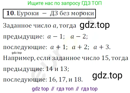 ГДЗ Математика, 5 класс Учебник, авторы: Мерзляк Аркадий Григорьевич, Полонский Виталий Борисович, Якир Михаил Семёнович, издательство Просвещение, Москва, 2019 - 2022, голубого цвета, страница 7, номер 10, Решение 3