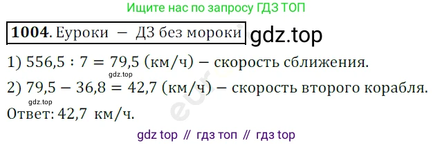 ГДЗ Математика, 5 класс Учебник, авторы: Мерзляк Аркадий Григорьевич, Полонский Виталий Борисович, Якир Михаил Семёнович, издательство Просвещение, Москва, 2019 - 2022, голубого цвета, страница 244, номер 1004, Решение 3