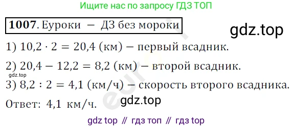 ГДЗ Математика, 5 класс Учебник, авторы: Мерзляк Аркадий Григорьевич, Полонский Виталий Борисович, Якир Михаил Семёнович, издательство Просвещение, Москва, 2019 - 2022, голубого цвета, страница 244, номер 1007, Решение 3