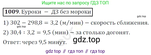 ГДЗ Математика, 5 класс Учебник, авторы: Мерзляк Аркадий Григорьевич, Полонский Виталий Борисович, Якир Михаил Семёнович, издательство Просвещение, Москва, 2019 - 2022, голубого цвета, страница 245, номер 1009, Решение 3
