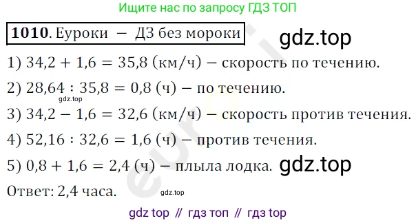 ГДЗ Математика, 5 класс Учебник, авторы: Мерзляк Аркадий Григорьевич, Полонский Виталий Борисович, Якир Михаил Семёнович, издательство Просвещение, Москва, 2019 - 2022, голубого цвета, страница 245, номер 1010, Решение 3