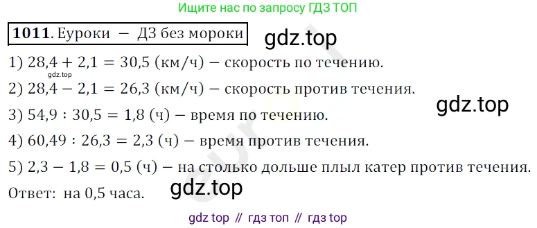 ГДЗ Математика, 5 класс Учебник, авторы: Мерзляк Аркадий Григорьевич, Полонский Виталий Борисович, Якир Михаил Семёнович, издательство Просвещение, Москва, 2019 - 2022, голубого цвета, страница 245, номер 1011, Решение 3