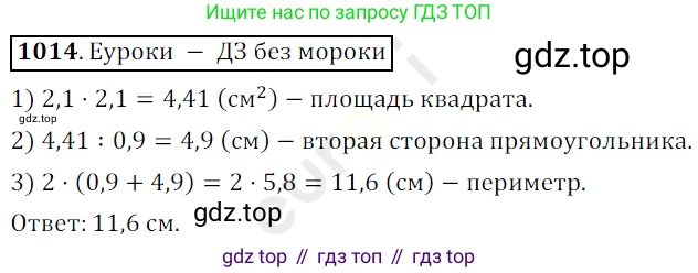 ГДЗ Математика, 5 класс Учебник, авторы: Мерзляк Аркадий Григорьевич, Полонский Виталий Борисович, Якир Михаил Семёнович, издательство Просвещение, Москва, 2019 - 2022, голубого цвета, страница 246, номер 1014, Решение 3