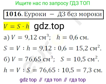 ГДЗ Математика, 5 класс Учебник, авторы: Мерзляк Аркадий Григорьевич, Полонский Виталий Борисович, Якир Михаил Семёнович, издательство Просвещение, Москва, 2019 - 2022, голубого цвета, страница 246, номер 1016, Решение 3