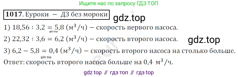 ГДЗ Математика, 5 класс Учебник, авторы: Мерзляк Аркадий Григорьевич, Полонский Виталий Борисович, Якир Михаил Семёнович, издательство Просвещение, Москва, 2019 - 2022, голубого цвета, страница 246, номер 1017, Решение 3