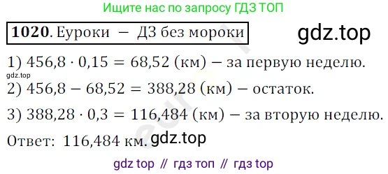 ГДЗ Математика, 5 класс Учебник, авторы: Мерзляк Аркадий Григорьевич, Полонский Виталий Борисович, Якир Михаил Семёнович, издательство Просвещение, Москва, 2019 - 2022, голубого цвета, страница 246, номер 1020, Решение 3