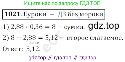 ГДЗ Математика, 5 класс Учебник, авторы: Мерзляк Аркадий Григорьевич, Полонский Виталий Борисович, Якир Михаил Семёнович, издательство Просвещение, Москва, 2019 - 2022, голубого цвета, страница 246, номер 1021, Решение 3