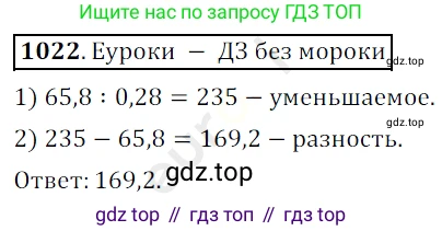 ГДЗ Математика, 5 класс Учебник, авторы: Мерзляк Аркадий Григорьевич, Полонский Виталий Борисович, Якир Михаил Семёнович, издательство Просвещение, Москва, 2019 - 2022, голубого цвета, страница 246, номер 1022, Решение 3