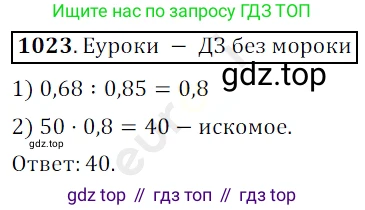 ГДЗ Математика, 5 класс Учебник, авторы: Мерзляк Аркадий Григорьевич, Полонский Виталий Борисович, Якир Михаил Семёнович, издательство Просвещение, Москва, 2019 - 2022, голубого цвета, страница 246, номер 1023, Решение 3