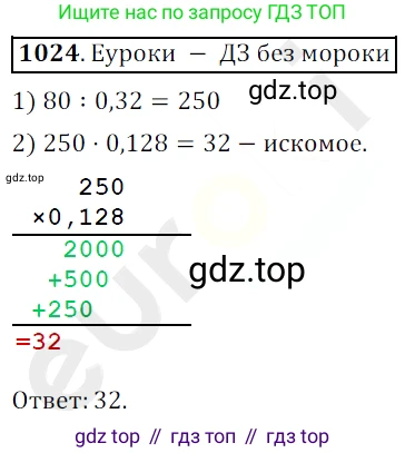 ГДЗ Математика, 5 класс Учебник, авторы: Мерзляк Аркадий Григорьевич, Полонский Виталий Борисович, Якир Михаил Семёнович, издательство Просвещение, Москва, 2019 - 2022, голубого цвета, страница 246, номер 1024, Решение 3