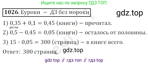 ГДЗ Математика, 5 класс Учебник, авторы: Мерзляк Аркадий Григорьевич, Полонский Виталий Борисович, Якир Михаил Семёнович, издательство Просвещение, Москва, 2019 - 2022, голубого цвета, страница 246, номер 1026, Решение 3