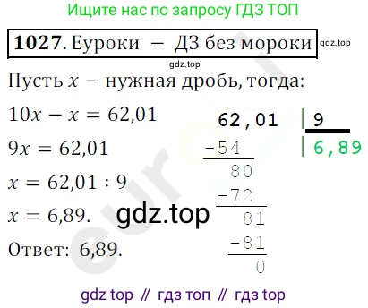 ГДЗ Математика, 5 класс Учебник, авторы: Мерзляк Аркадий Григорьевич, Полонский Виталий Борисович, Якир Михаил Семёнович, издательство Просвещение, Москва, 2019 - 2022, голубого цвета, страница 247, номер 1027, Решение 3